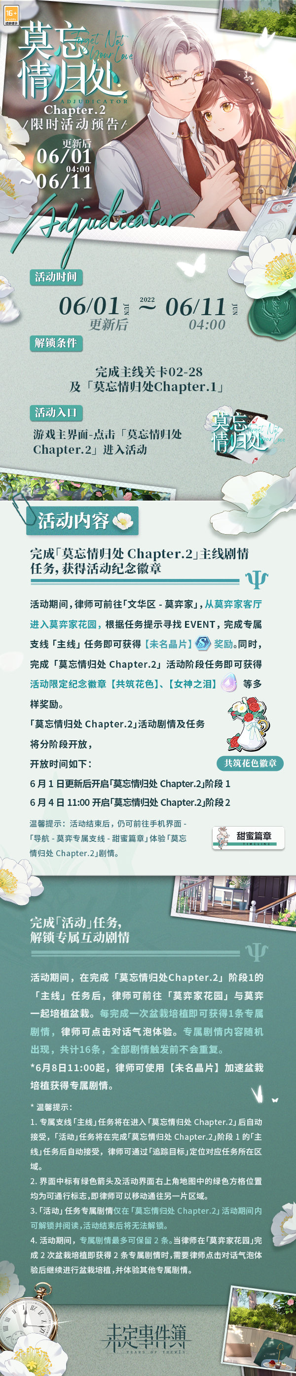未定事件簿莫忘情归处活动什么时候开放-莫忘情归处活动介绍
