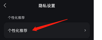波点音乐如何关闭个性化广告 关闭个性化广告步骤分享