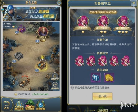 【斗罗大陆h5攻略】重生之途奖励一览（详细教程）