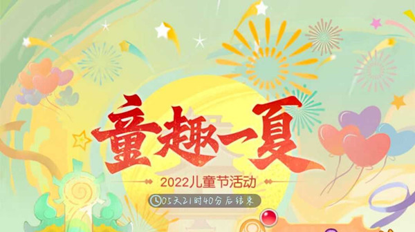 梦幻西游网页版2022六一活动童趣一夏怎么玩-童趣一夏火眼金睛顽皮小妖幸运彩蛋玩法汇总
