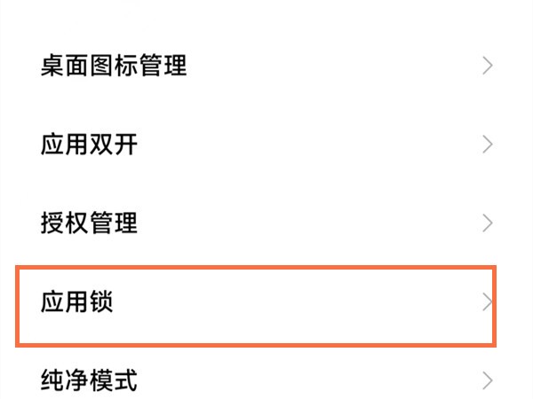 红米note11Tpro怎么开启应用锁 开启应用锁教程介绍
