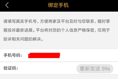 黑猫投诉APP怎么进行投诉？投诉教程详细介绍