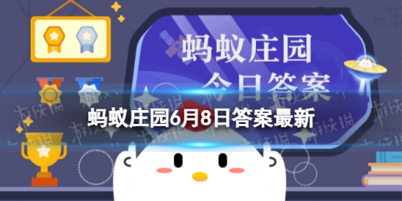 【蚂蚁庄园攻略】是哪种动物的别称（详细教程）