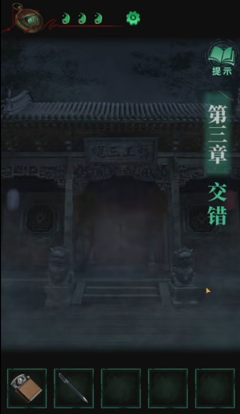 纸嫁衣4第三章怎么通关