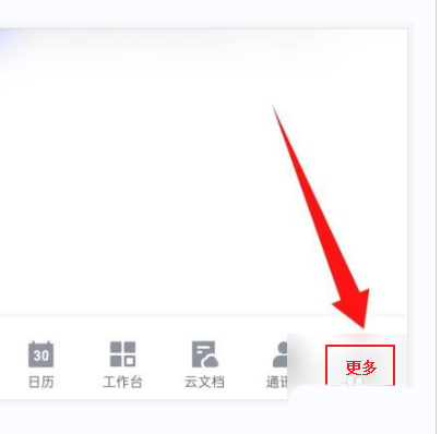 飞书会议怎么加入会议  加入会议教程分享介绍