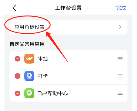飞书怎么开启审批功能 开启审批功能步骤分享