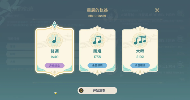 原神音游分享码是什么-音游曲目分享码汇总