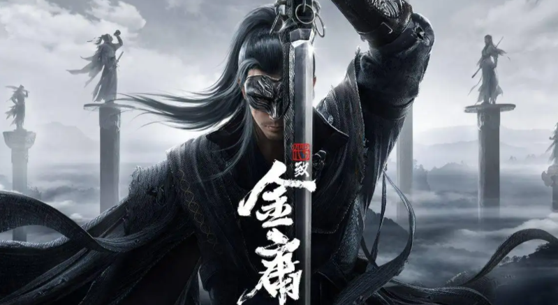 代号致金庸在哪下载-代号致金庸官网预约地址