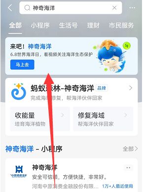 支付宝神奇海洋科普问答活动在哪里参加-支付宝神奇海洋科普问答活动地址