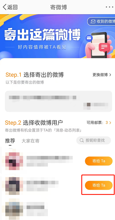 微博怎么给好友寄微博 给好友寄微博方法分享