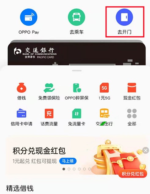 opporeno8Pro+门禁卡在哪添加 门禁卡添加方法有哪些