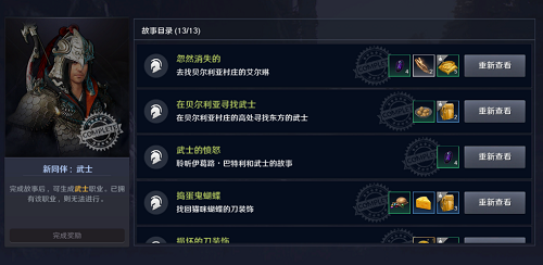 黑色沙漠手游武士觉醒任务怎么完成-武士觉醒任务攻略