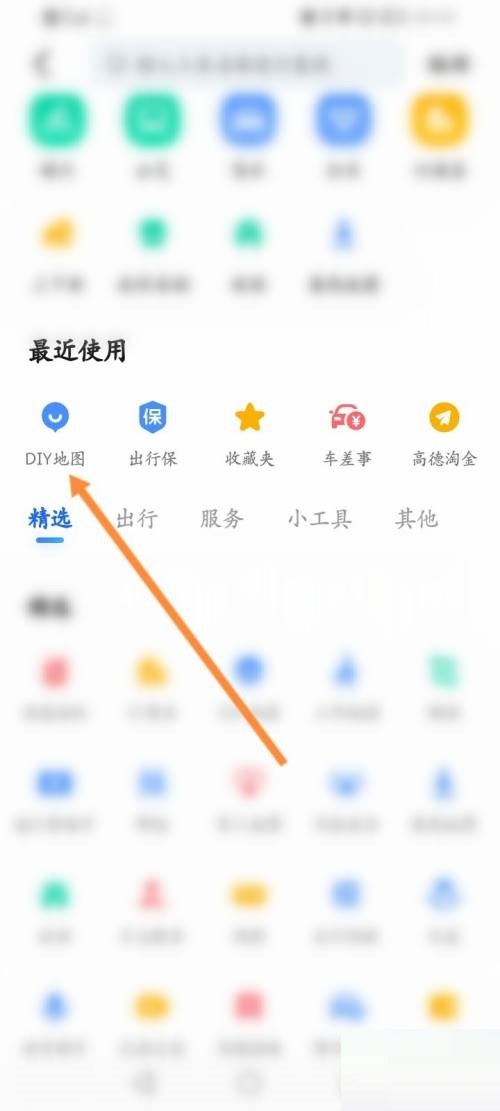 高德地图怎么创建地图路线 创建地图路线方法详解
