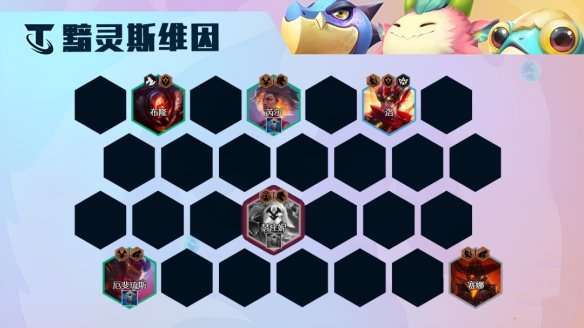 金铲铲之战黯灵斯维因阵容怎么玩-金铲铲之战黯灵斯维因阵容玩法攻略