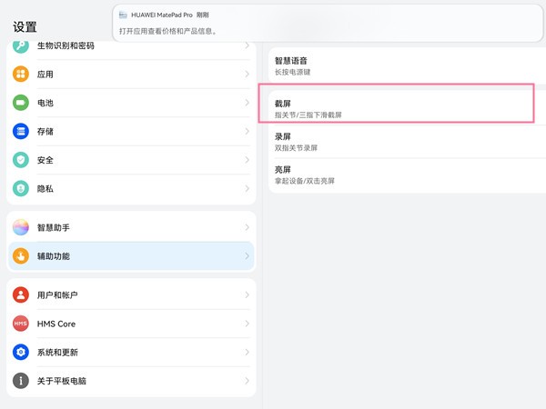 华为matepadpro11如何截图 屏幕截图功能操作教程