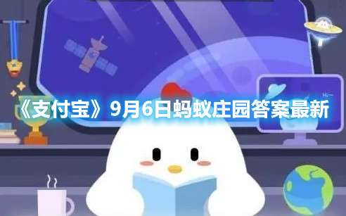 自热食品方便快捷使用自热包时应该添加-支付宝9月6日蚂蚁庄园答案最新
