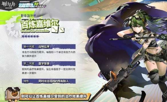 明日方舟百炼嘉维尔技能是什么-明日方舟百炼嘉维尔技能介绍