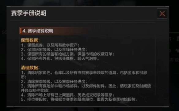 暗区突围赛季更新会不会清空仓库-暗区突围赛季更新物品保留介绍