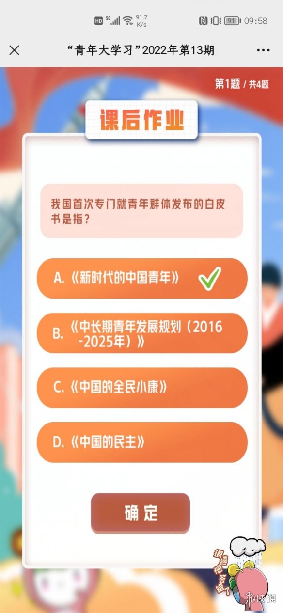【青年大学攻略】2022青年大学第十四期答案（详细教程）