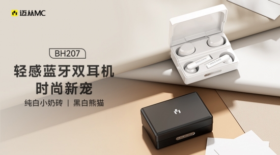 迈从BH207蓝牙双耳机，降噪和音质全都要！