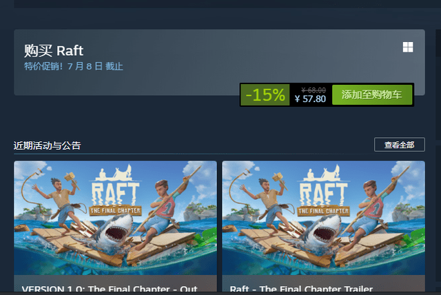 raft木筏求生steam多少钱-raft木筏求生steam价格介绍