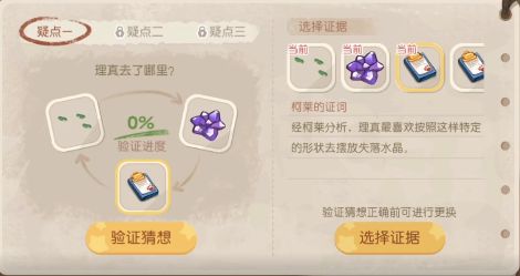 奥比岛手游暗夜袭击第五章验证猜想证据怎么选择