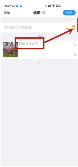 美篇怎么制作图片和文字 制作图片和文字步骤介绍