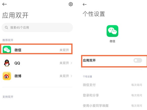 红米note11tpro在哪开启微信分身 开启微信分身方法分享