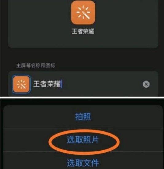 王者荣耀自定义图标怎么弄