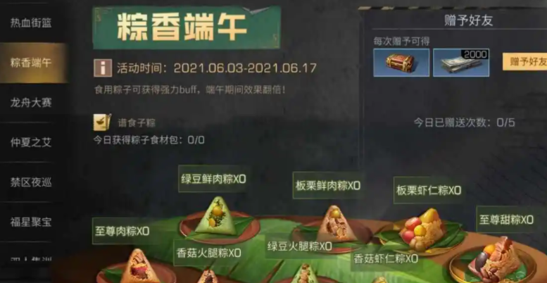 明日之后端午节粽子怎么做-明日之后2022最新粽子食谱大全