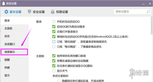 【QQ等级攻略】QQ等级隐藏方法介绍（详细教程）