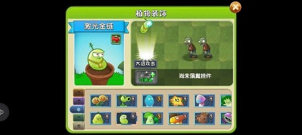 植物大战僵尸2激光豆装扮怎么获得