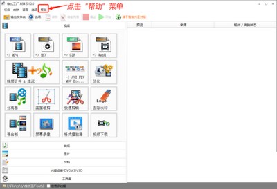 格式工厂怎么查看联系邮箱 查看联系邮箱的方法