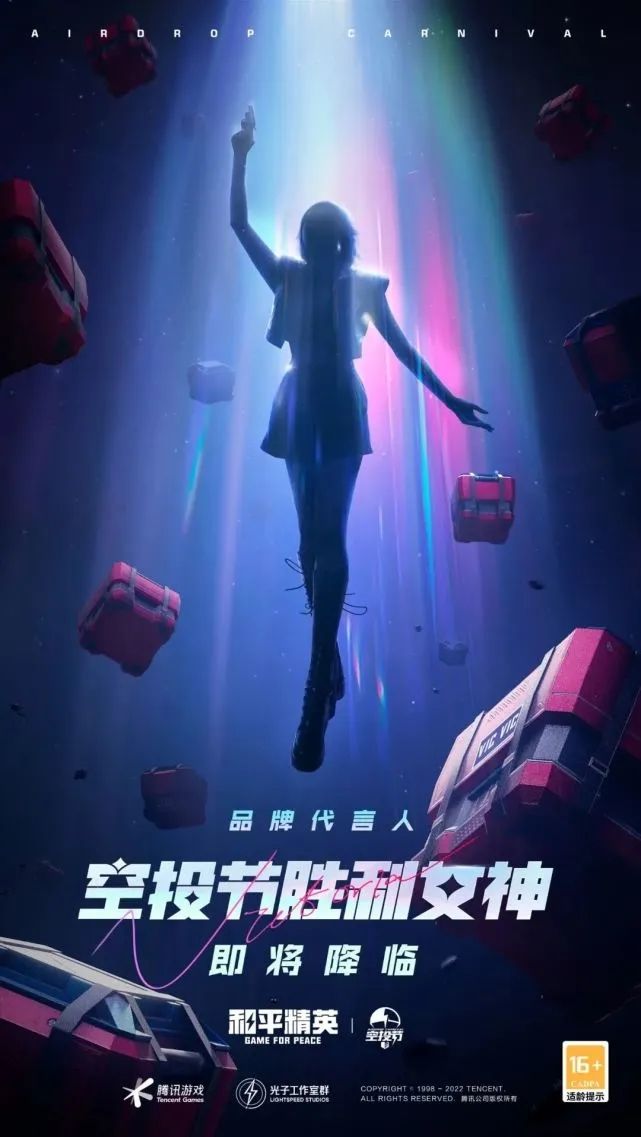 和平精英空投节2022什么时候开始
