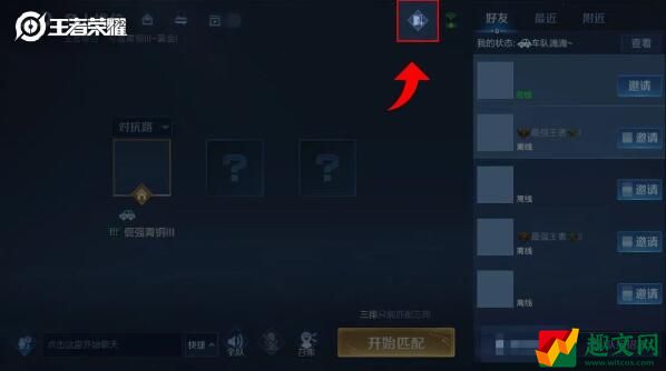 王者荣耀好友直接进房间方法