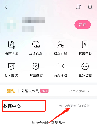 哔哩哔哩空间访客数哪里看 查看空间访客数量的教程