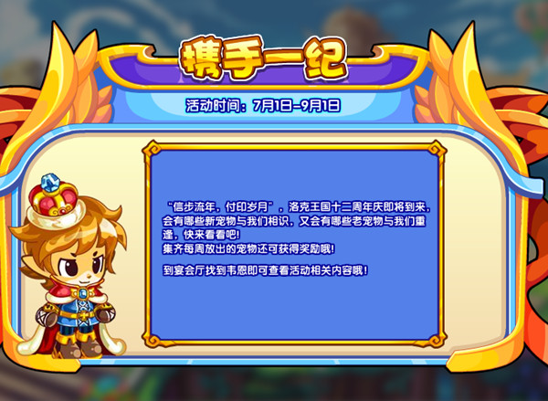 洛克王国2022年7月1更新了什么-2022年7月1更新内容汇总