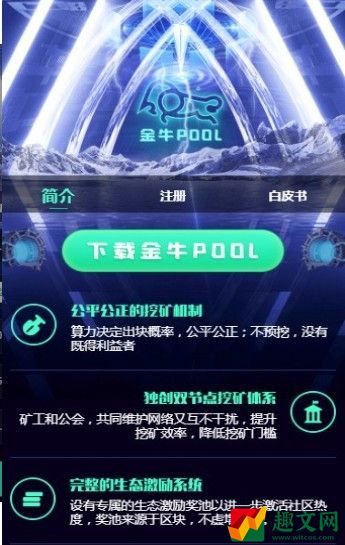 金牛POOL-APP怎么玩？金牛POOL使用教程