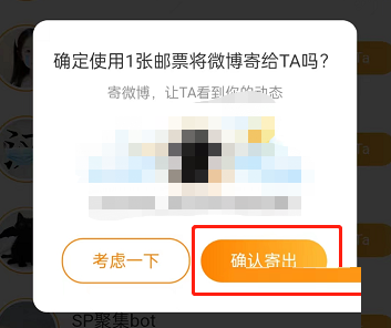 微博怎么给好友寄微博 给好友寄微博方法分享
