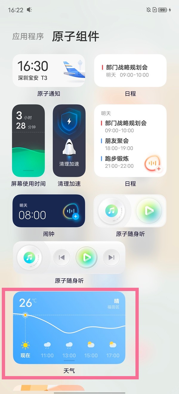 vivox80桌面天气在哪添加 桌面天气添加方法介绍