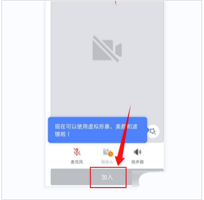 飞书会议怎么加入会议  加入会议教程分享介绍