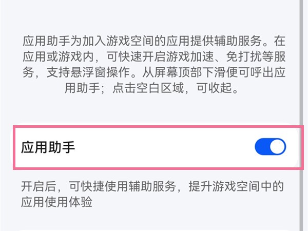 华为nova10游戏助手在哪关 游戏助手功能关闭教程