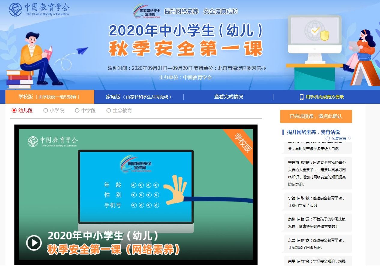 2020安全教育平台秋季安全第一课怎么登录？秋季安全第一课登录方法