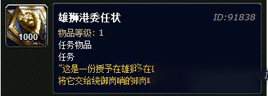 魔兽世界雄狮港委任状有什么用-魔兽世界雄狮港委任状怎么获得