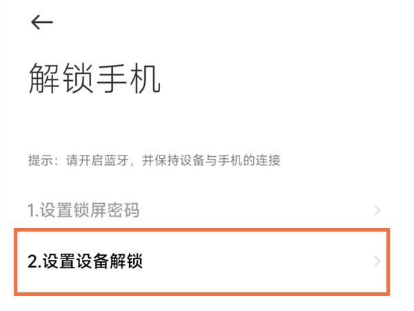 小米手环7pro如何解锁手机 解锁手机方法介绍