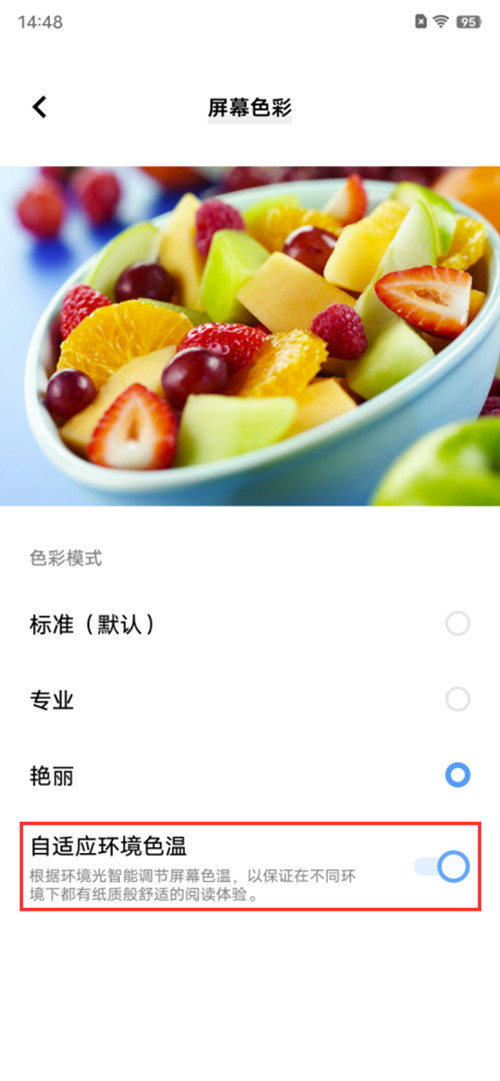 vivox80pro自适应环境色温怎样调整 调节环境色温方法