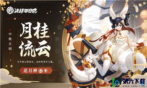 决战平安京2022中秋限定皮肤介绍-决战平安京2022中秋限定皮肤是那个英雄的