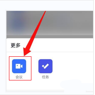 飞书会议怎么加入会议  加入会议教程分享介绍