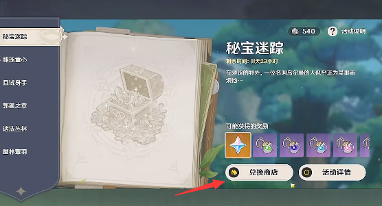 原神绿色仙灵展示怎么获得
