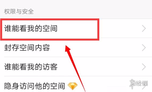 【QQ空间攻略】QQ空间权限设置位置介绍（详细教程）